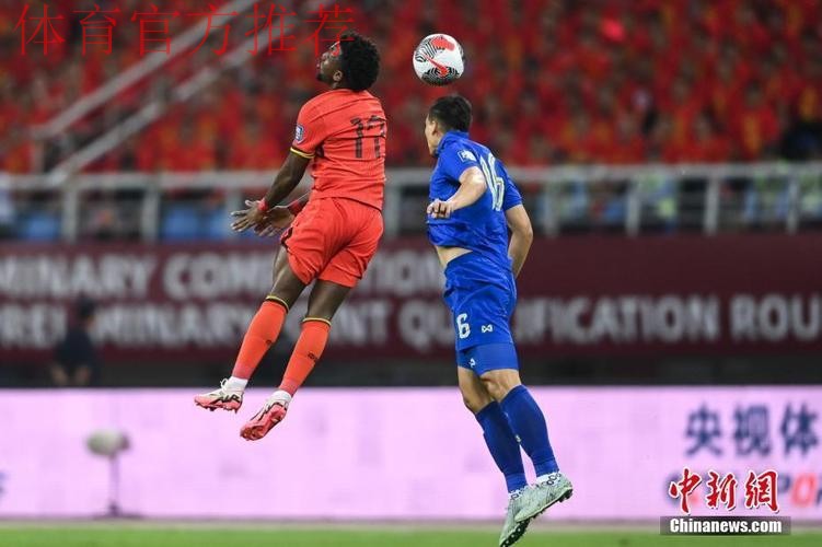 世预赛中国队1-1战平泰国队