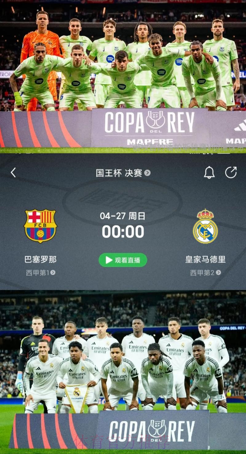 晋级国王杯决赛次数：巴萨43次、皇马40次